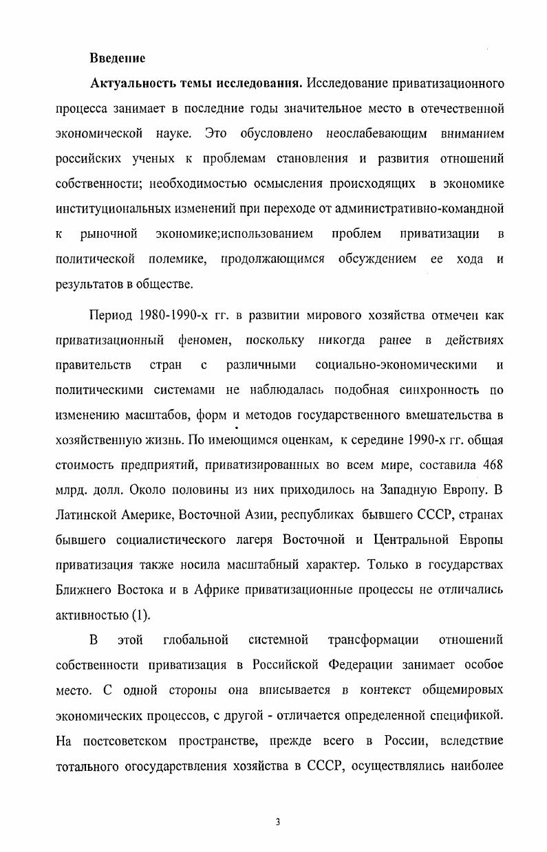 1.1. Необходимость и условия осуществления приватизации. 