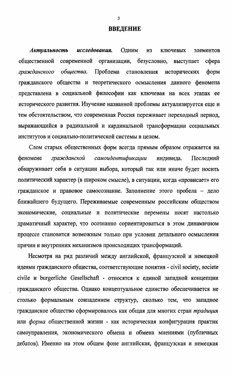 1.1. Общие понятия и основные концепции гражданского общества.