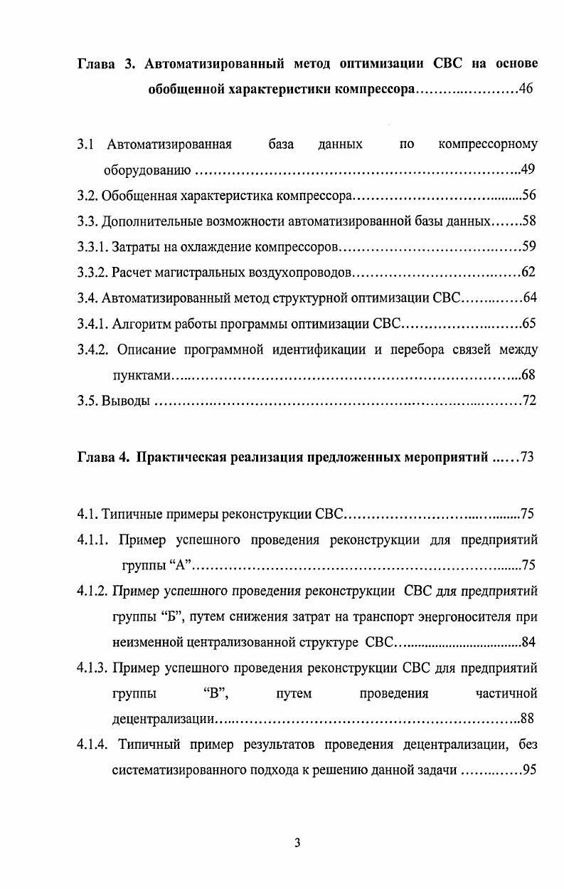 1.1.1. Централизованное распределение сжатого воздуха.