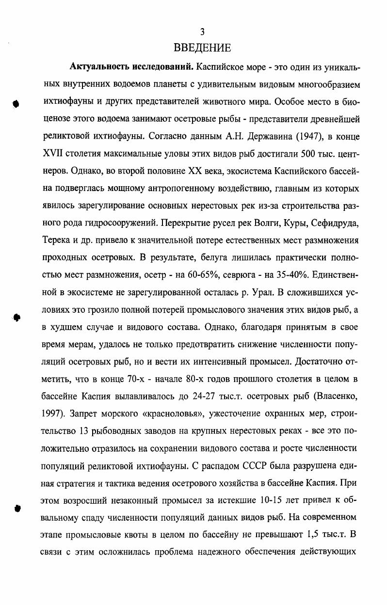 1.2. Некоторые сведения о биологии русского осетра