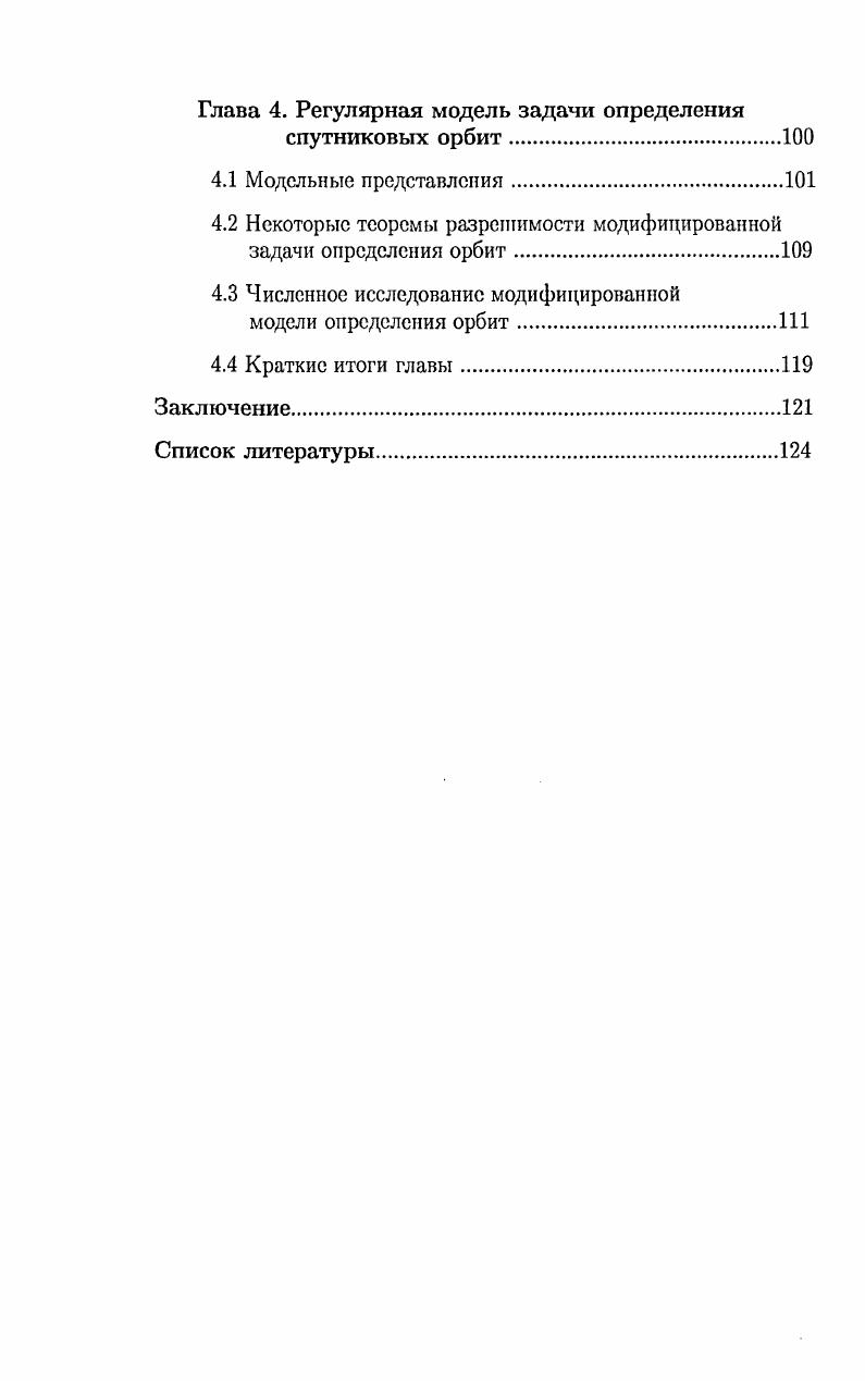 Глава 2. Методы исследования