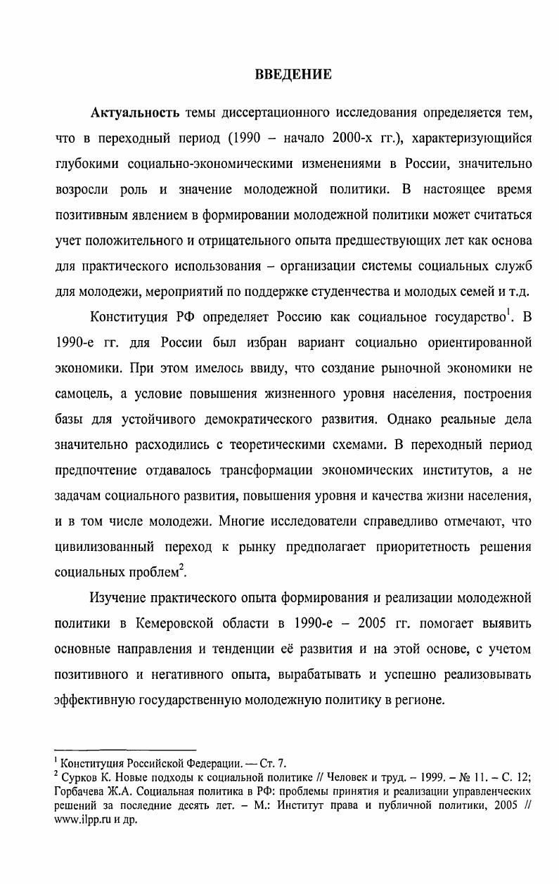 2.4. Социальная поддержка студенческой молодежи.