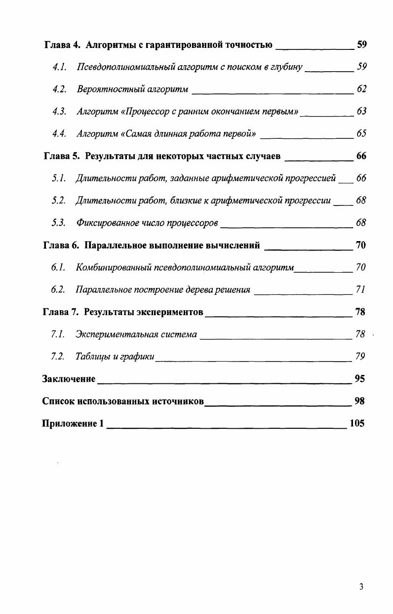 1.2. Оценка погрешности и времени составления расписания