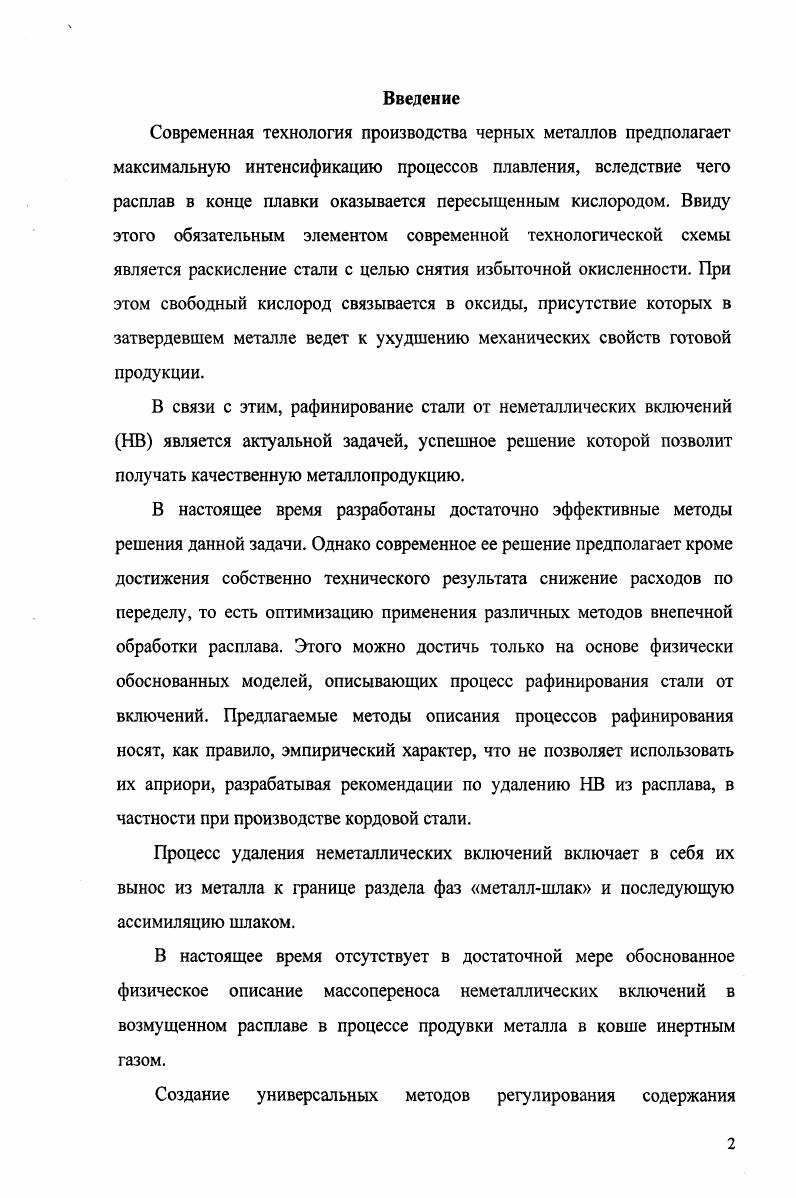 1.1.1. Всплытие в невозмущенном расплаве.