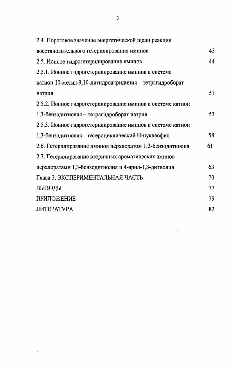 1.1 .Общие сведения о реакциях гидридного перемещения 