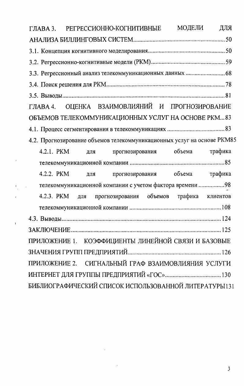 1.2. Основные функции и архитектура биллинговых систем
