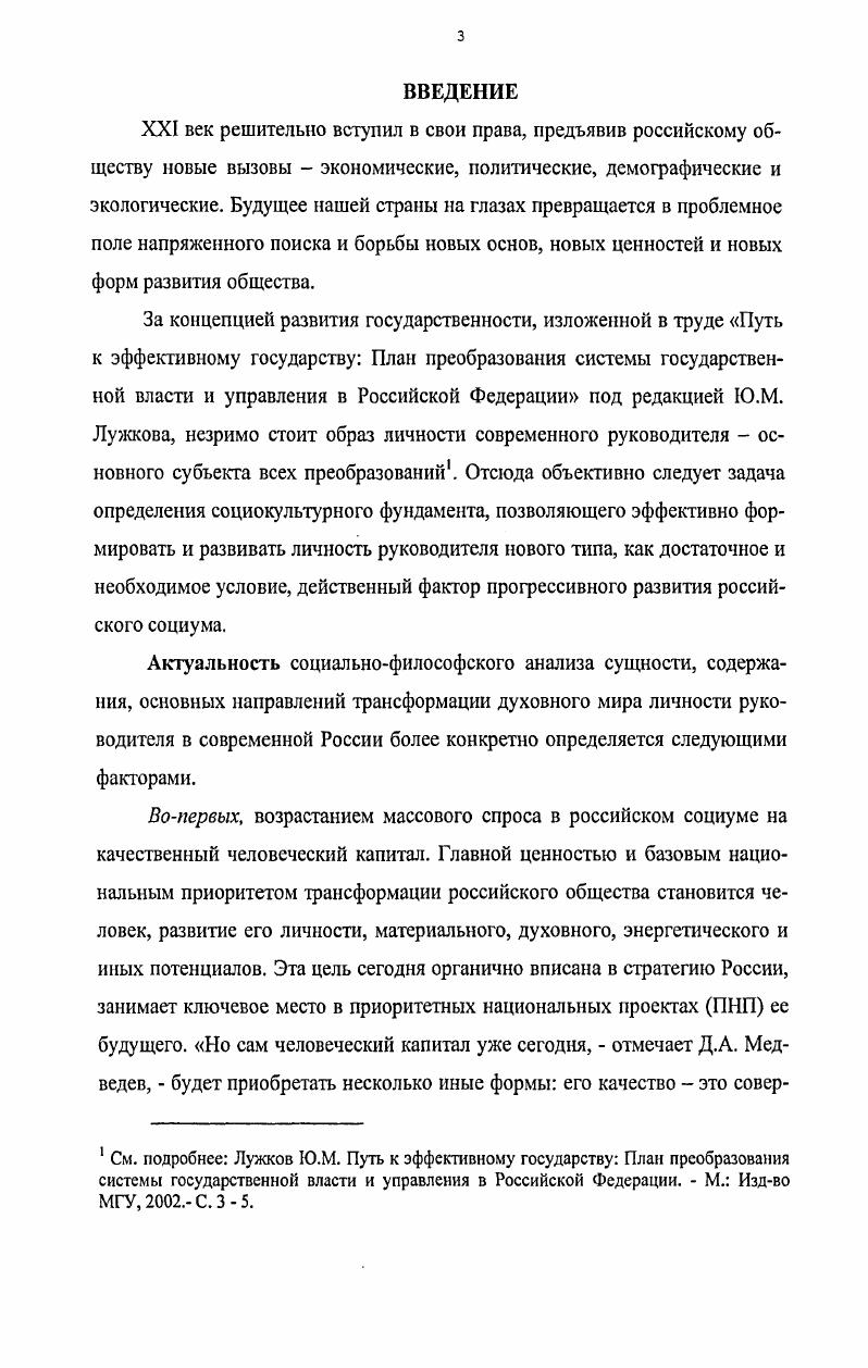 Раздел II Трансформационные процессы в духовном мире личности руководителя