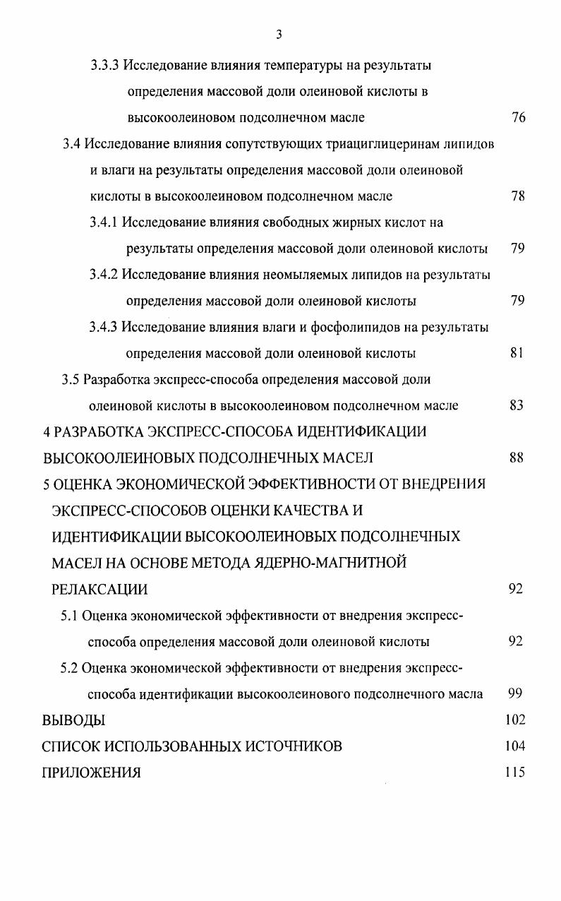 1.3 Теоретические основы метода ядерномагнитного резонанса