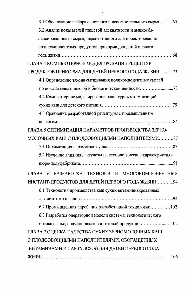 1.1.1 Значение основных пищевых веществ в питании ребенка.