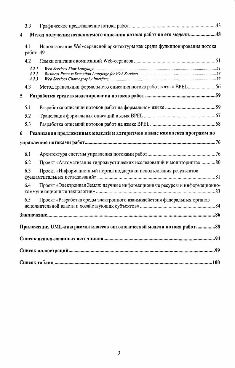 1.1 Графические языки моделирования потоков работ 