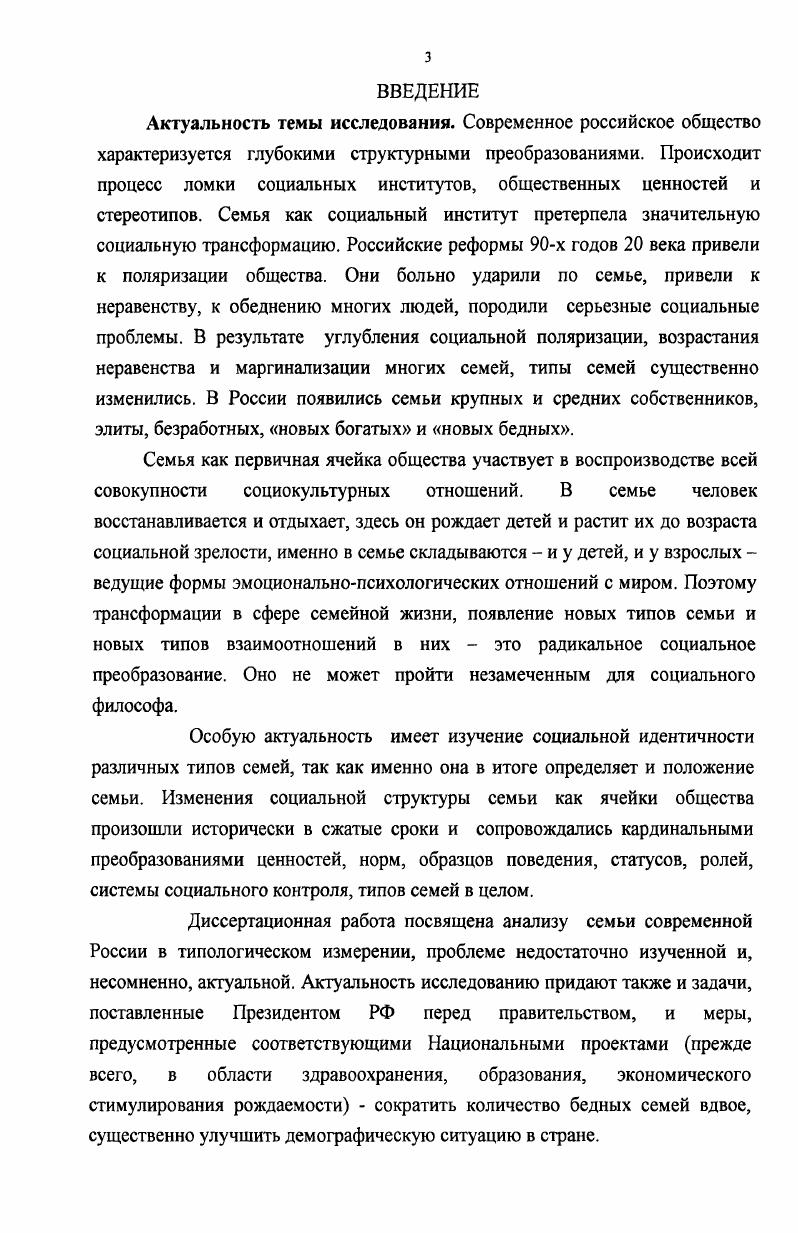 1.2 Методологические подходы исследования типологии семей.