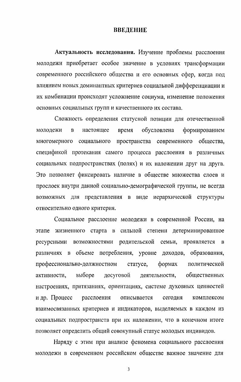В СОВРЕМЕННОЙ РОССИИ КАК МНОГОМЕРНОМ СОЦИАЛЬНОМ ПРОСТРАНСТВЕ 