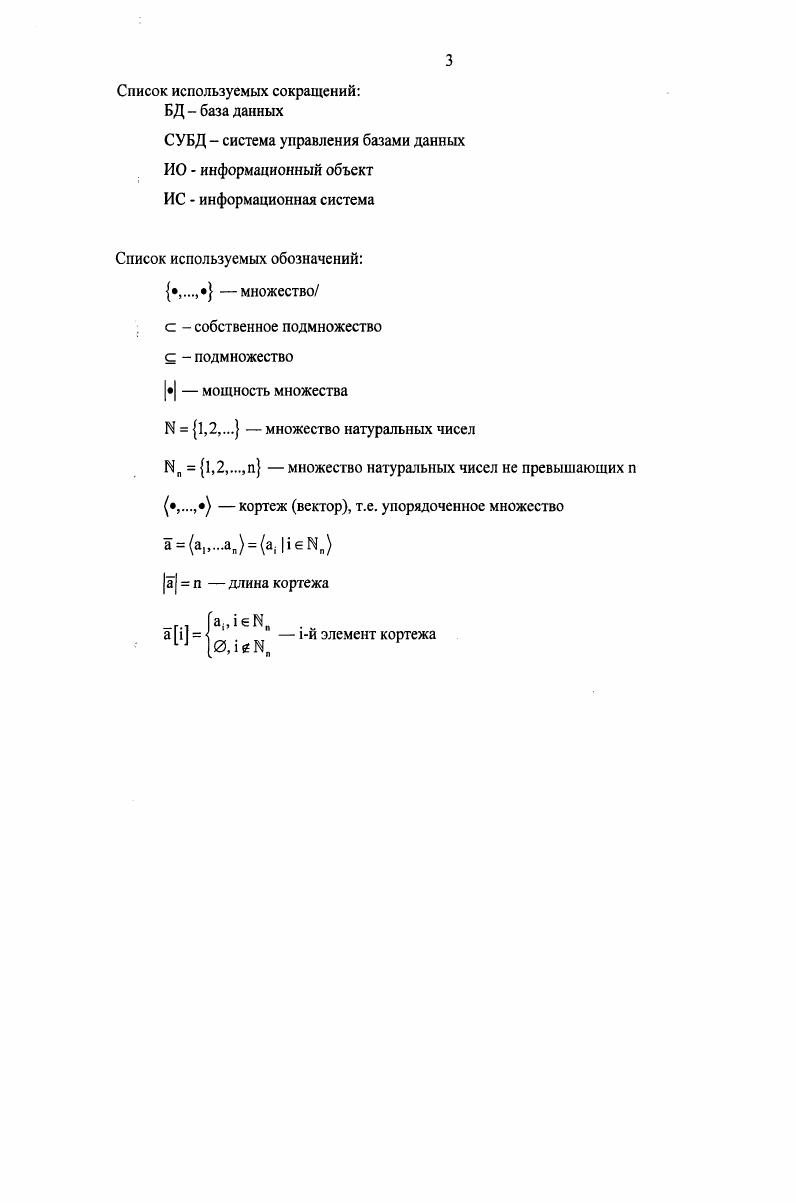 ГЛАВА 2. МОДЕЛЬ ТАБЛИЧНОГО ДОКУМЕНТА