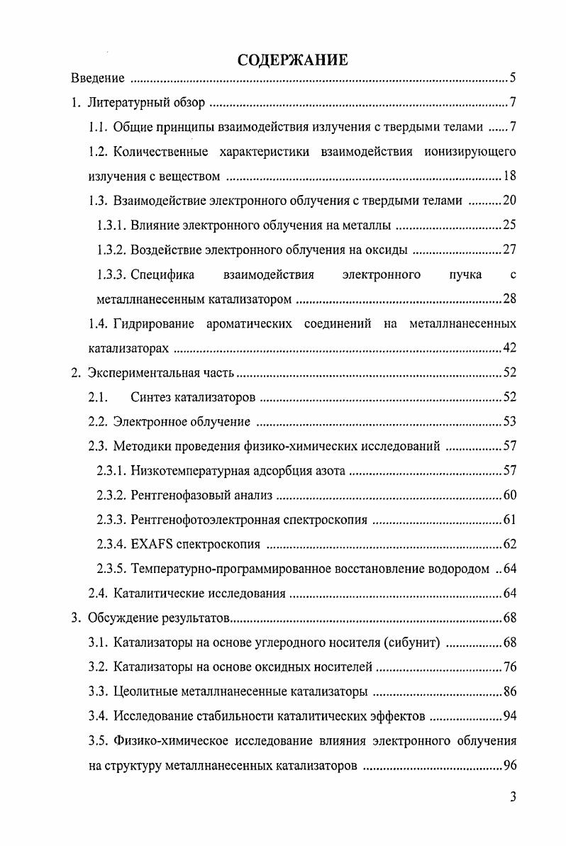 1.3. Взаимодействие электронного облучения с твердыми телами 