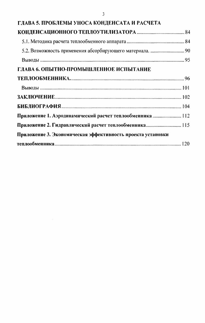 1.1. Опыт применения оребренных поверхностей для охлаждения дымовых газов