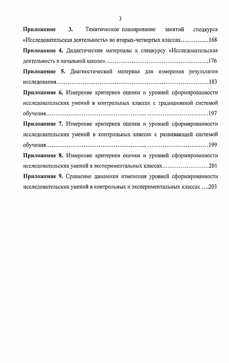 исследовательской деятельности младших школьников