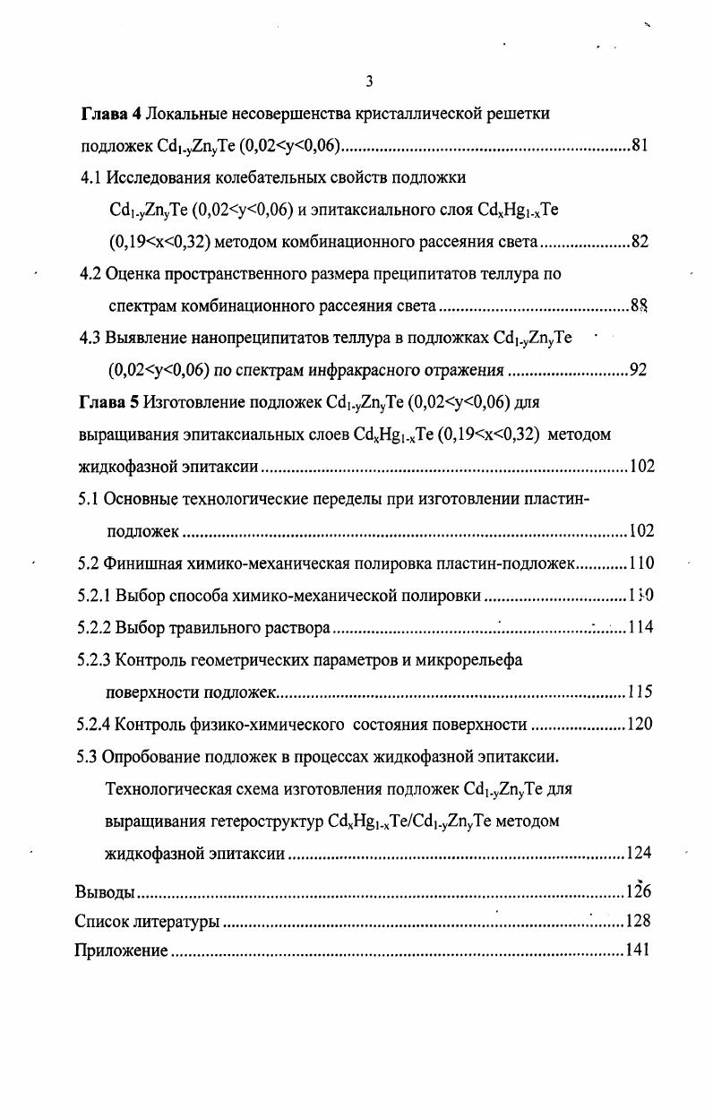 1.3 Способы обработки поверхности подложек СбПуТе 0у0,.