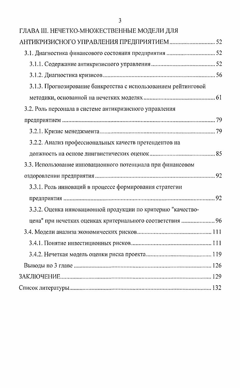 1.1. Понятие антикризисного управления предприятием
