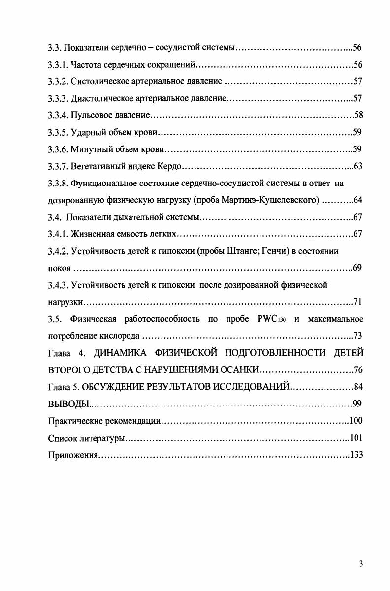 РАЗВИТИЯ И ФУНКЦИОНАЛЬНОГО СОСТОЯНИЯ ДЕТЕЙ ВТОРОГО ДЕТСТВА