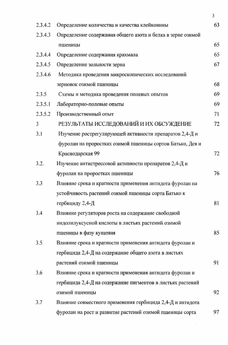 Влияние регуляторов роста растений на продуктивность