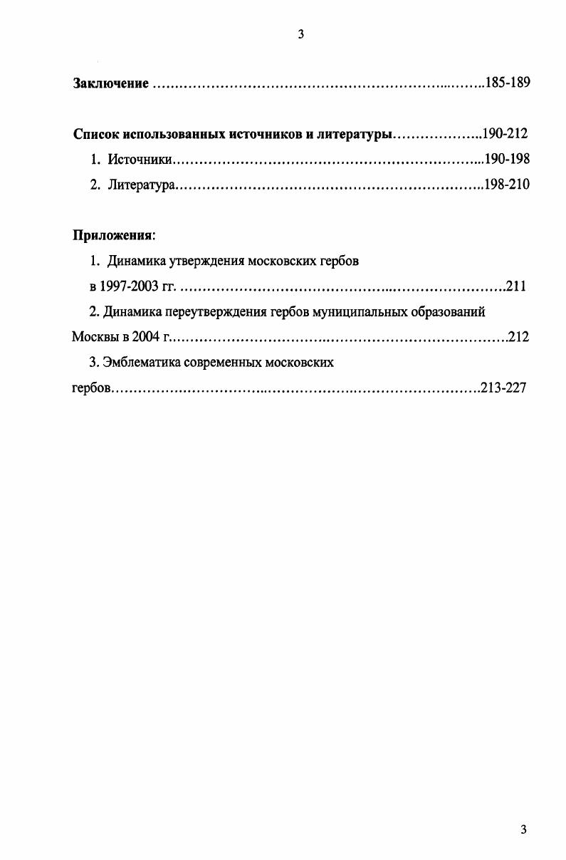  2. Иконография и семантика московского герба в ХУШХХ вв.