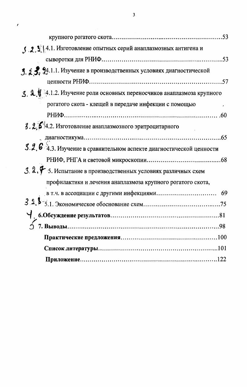2.4.Диагностика анаплазмоза крупного рогатого скота.