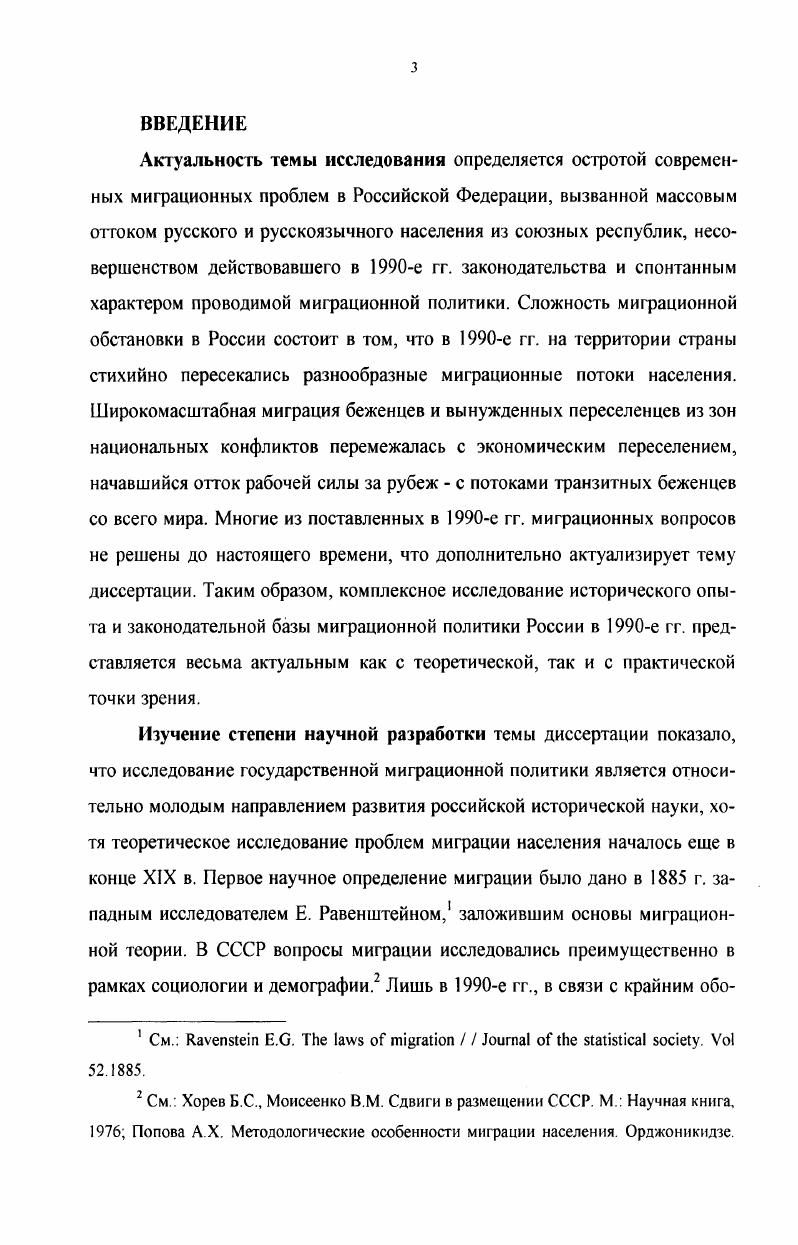 Раздел II. Политикоправовые аспекты регулирования миграций в Российской Федерации