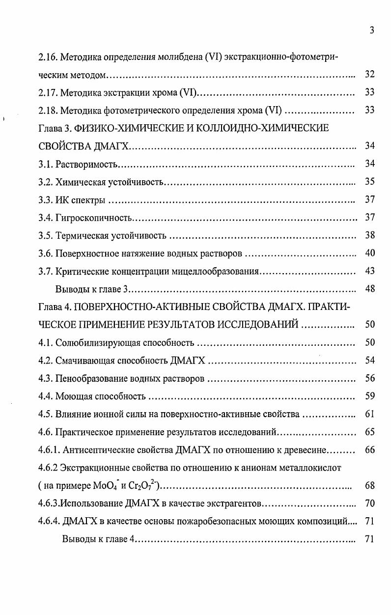 Глава 1. 1,1,1 ТРИАЖИЛГИДРАЗИНИЕВЫЕ СОЛИ ПОЛУЧЕНИЕ,