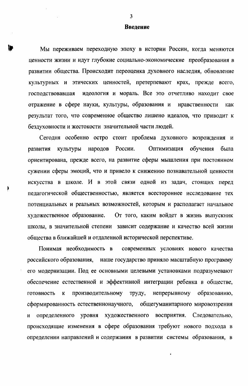 2.1. Становление начального художественного образования в начале XX в стр.