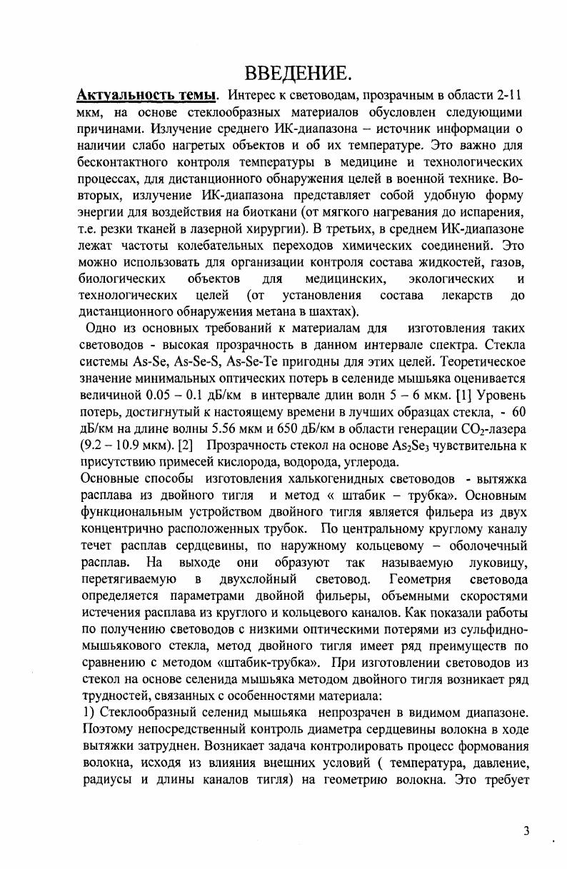 1.1. Состав и строение стекол системы Аэ8е.