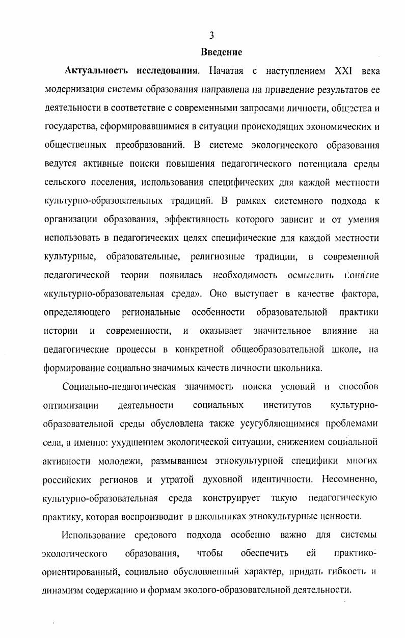 1.3. Экологическая ответственность как интегративное