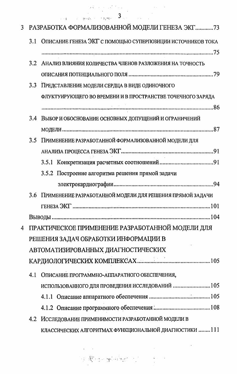 1.1 Биофизические основы процесса генеза ЭКГ