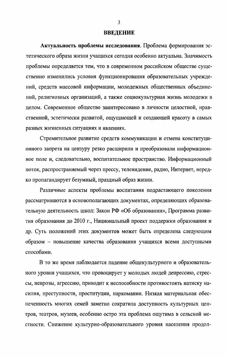 ФОРМИРОВАНИЯ ЭСТЕТИЧЕСКОГО ОБРАЗА ЖИЗНИ