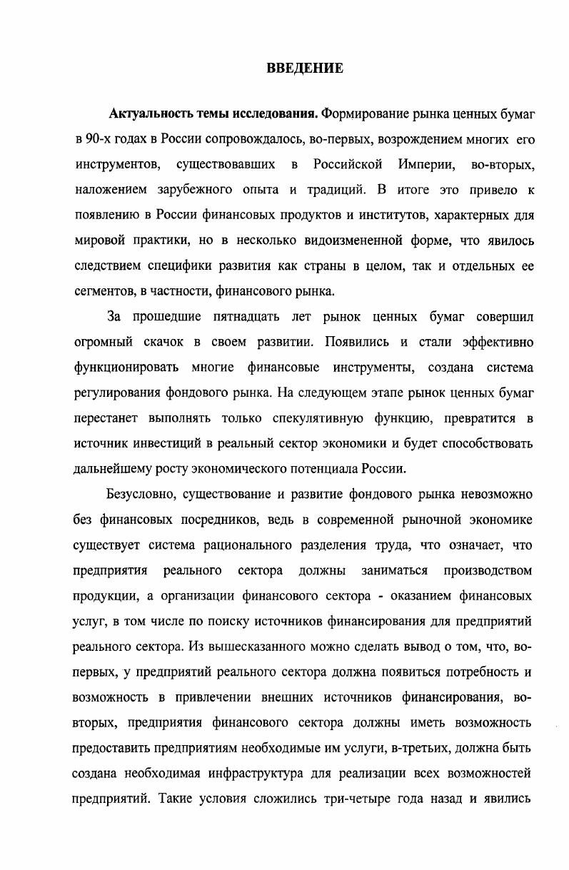 3. ПРИОРИТЕТНЫЕ НАПРАВЛЕНИЯ СОВЕРШЕНСТВОВАНИЯ МЕТОДОЛОГИИ И МЕХАНИЗМОВ РАЗРАБОТКИ И1ЮЕСТИЦИОННОЙ СТРАТЕГИИ КОММЕРЧЕСКОГО БАНКА 