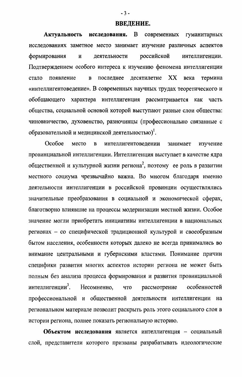  1. Предпосылки к оформлению социального слоя интеллигенции в Коми