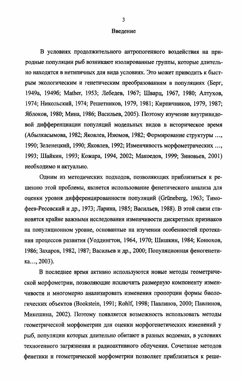 2.2. Характеристика районов исследования 