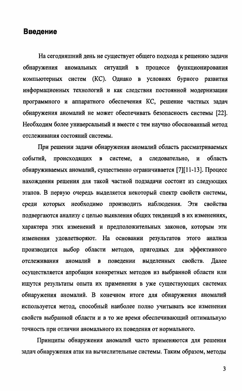 Систематизация нарушений безопасности в распределенных сетях