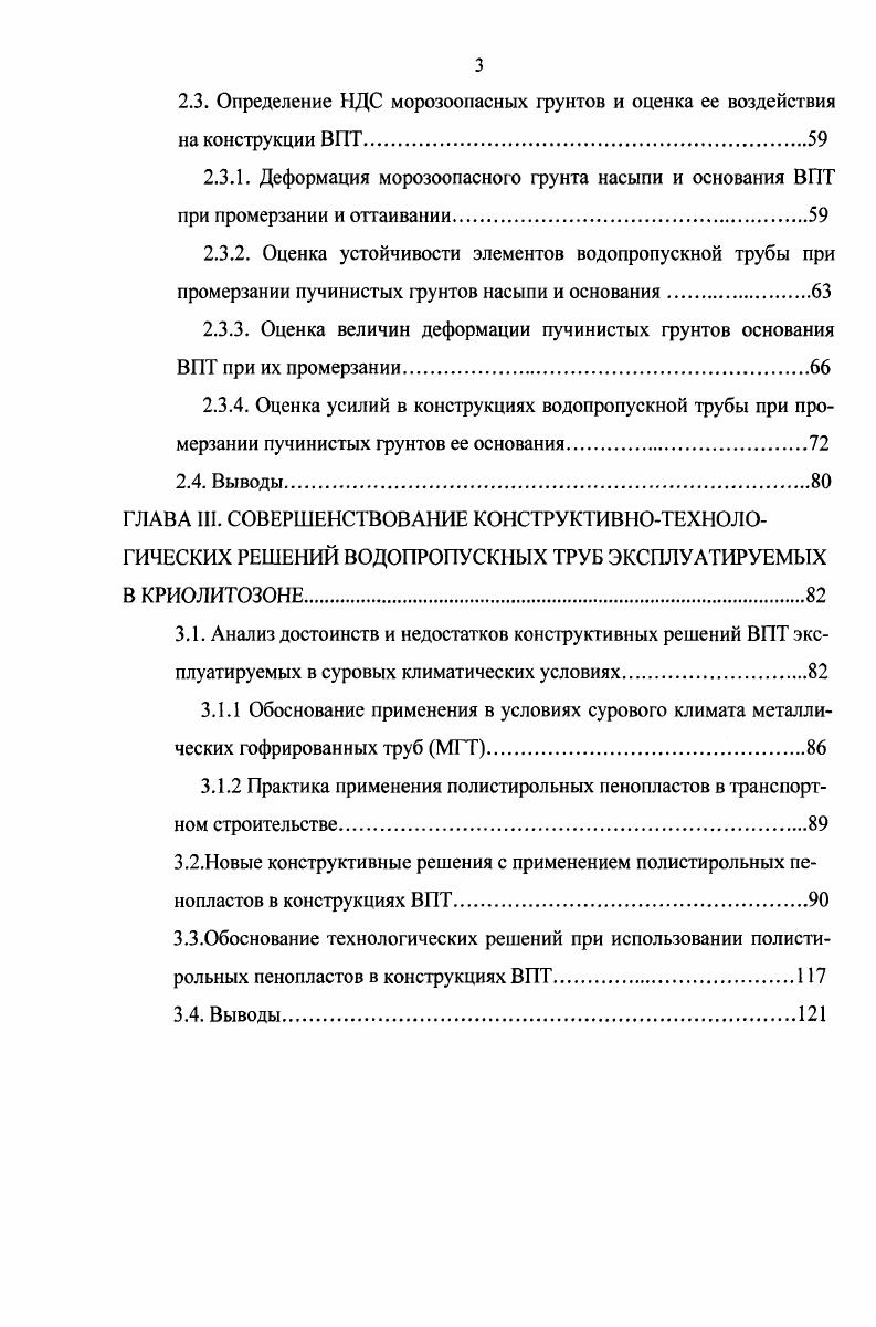 1.3. Наледи, их воздействия на водопропускные трубы и методы борьбы с ними