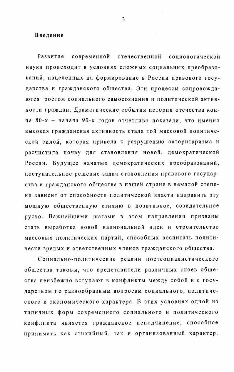2 Гражданское неповиновение как инструмент