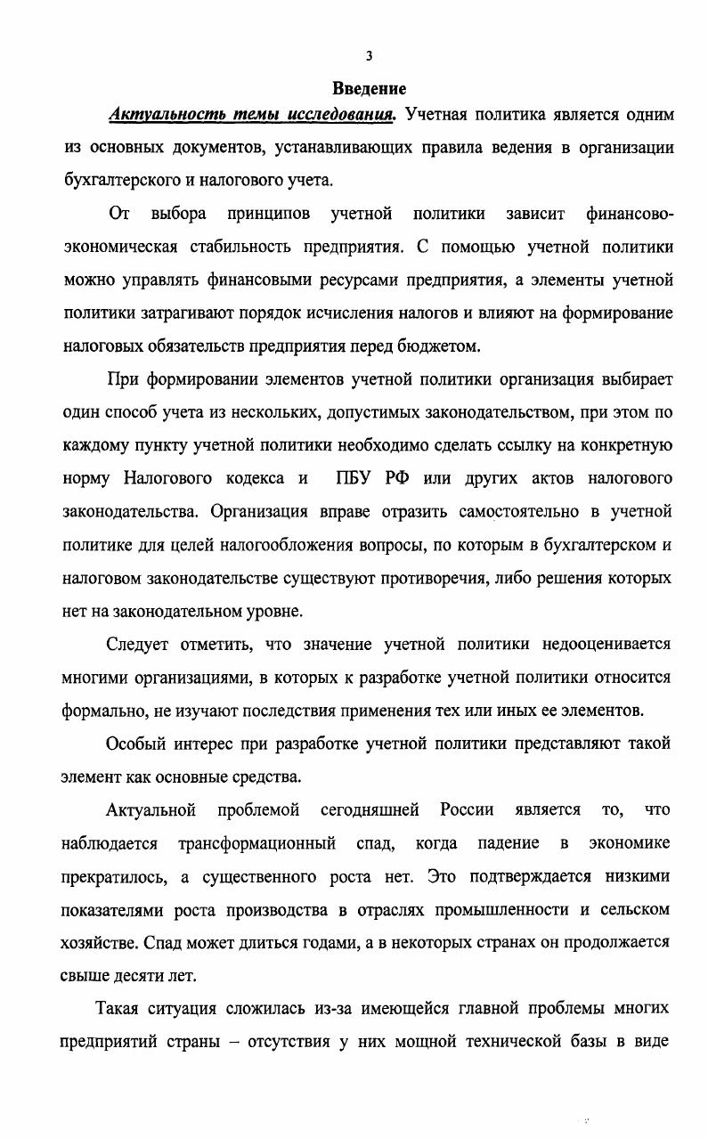 3.2. Документальное оформление операций по начислению амортизации основных средств.