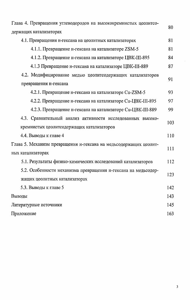 1.2. Цеолитсодержащие катализаторы превращения углеводородов