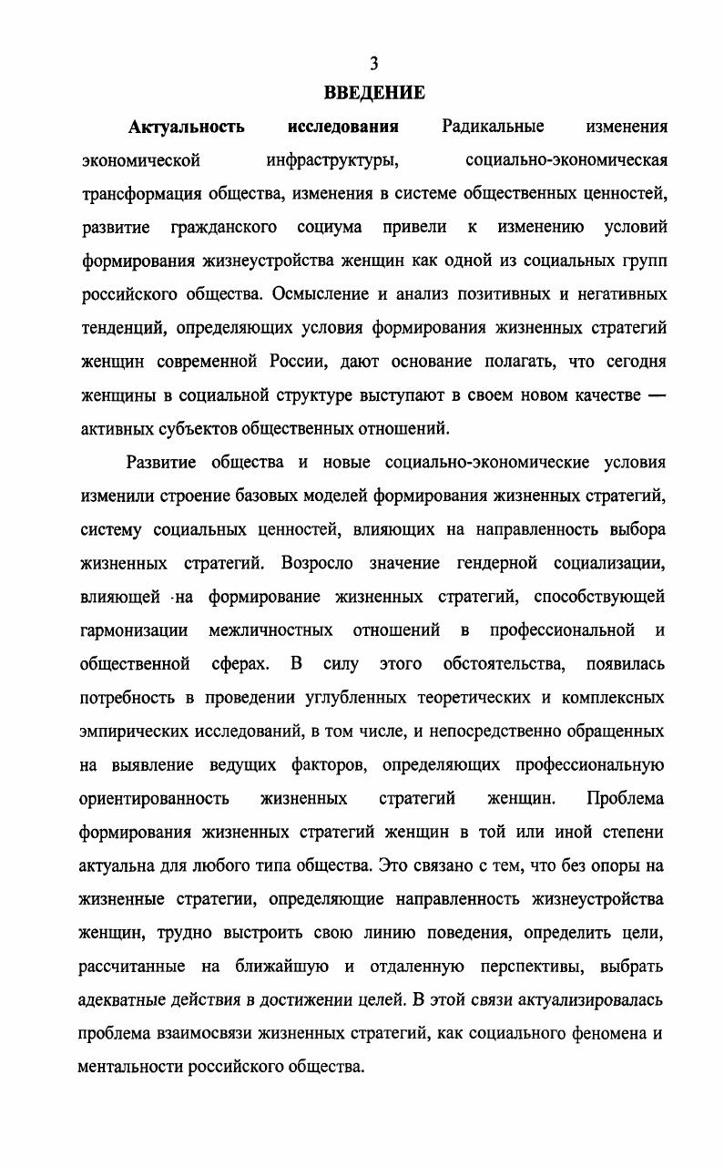 1.1. Женщины в социальной структуре российского общества. 