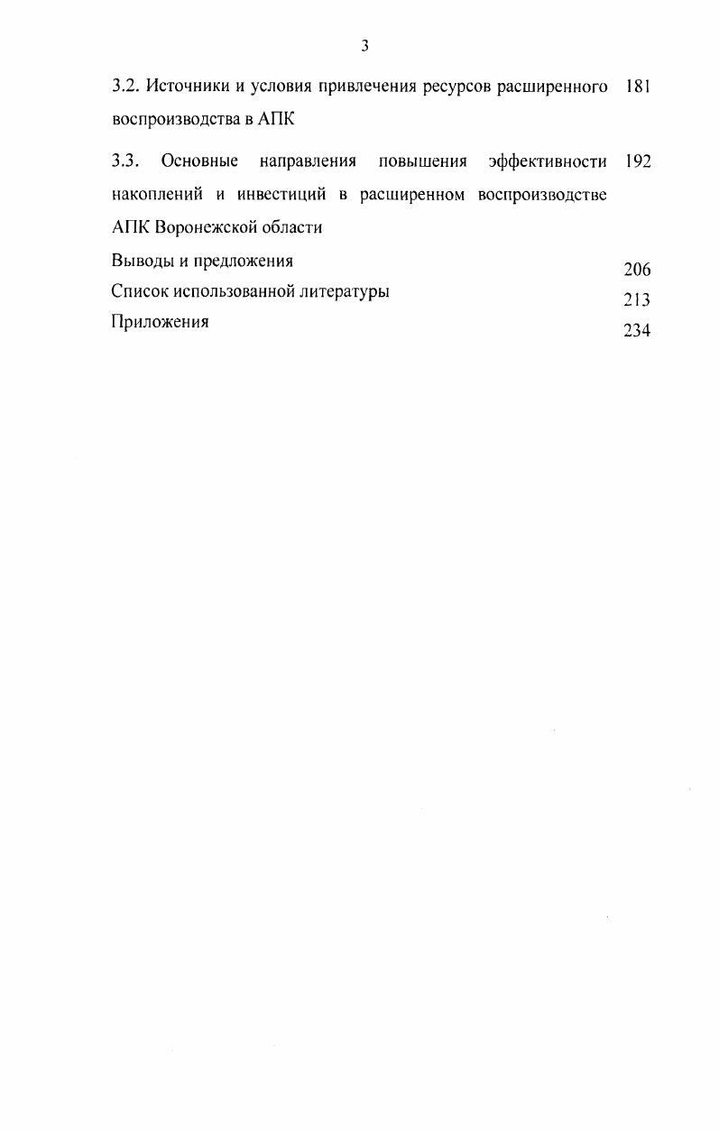 модернизации и адаптации к решению проблем пореформенной аграрной экономики