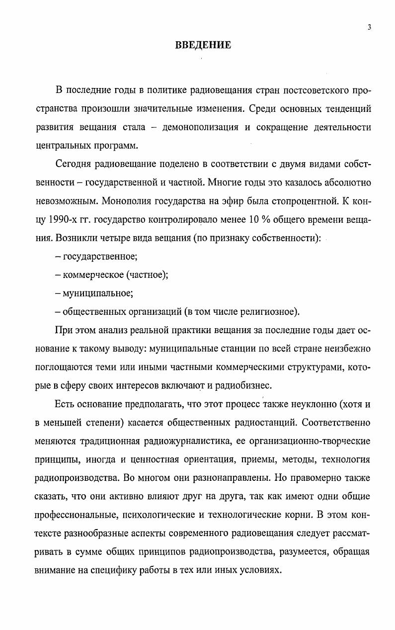 
2. СОЦИАЛЬНО-КОГНИТИВНАЯ ТЕОРИЯ ПОДАЧИ РАДИОИНФОРМАЦИИ НА СОВРЕМЕННОМ ЭТАПЕ