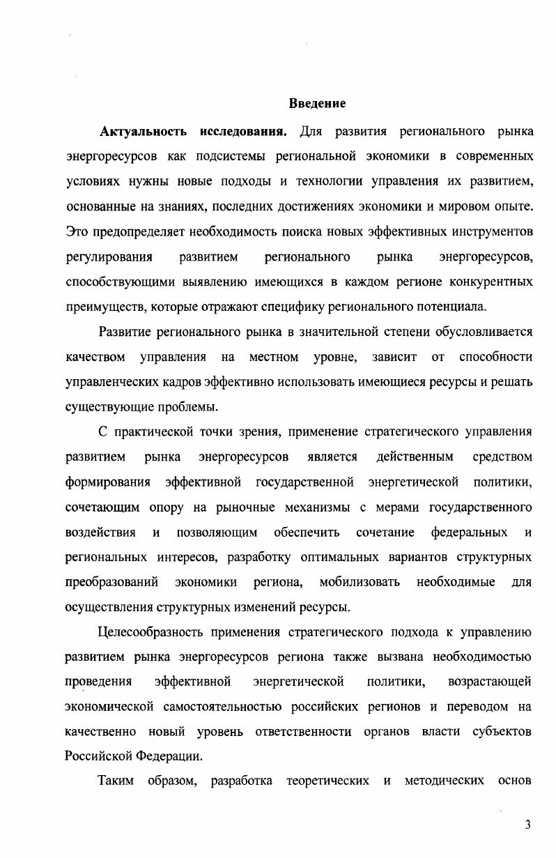 
1.2. Региональный рынок энергоресурсов и особенности его регулирования