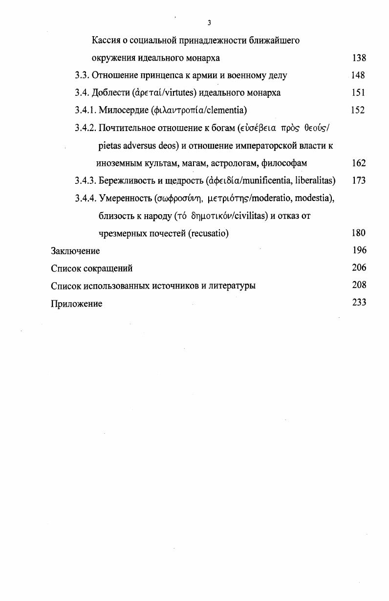 1.2. Читательская аудитория Диона Кассия