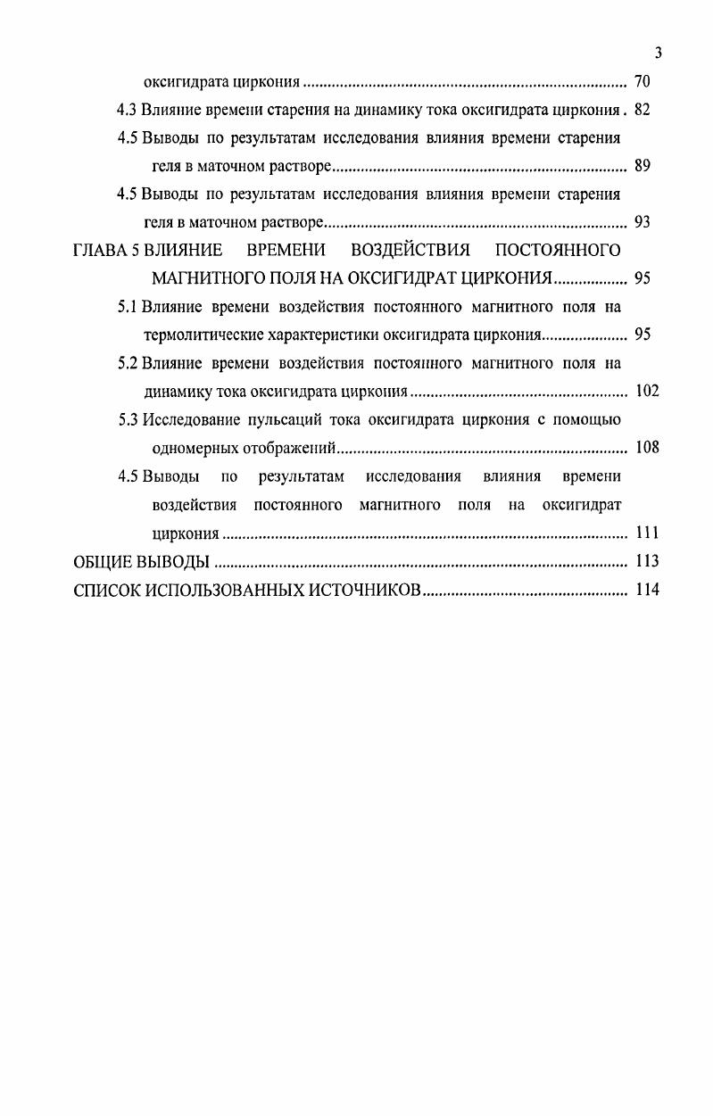 1.1.2 Получение оксигидрата циркония. 