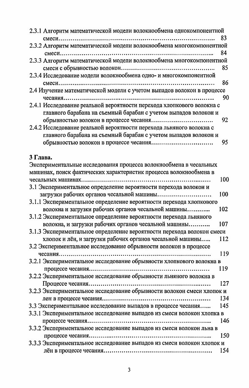 1.1 Волокнообмен на уровне потока волокон в пределах дуги
