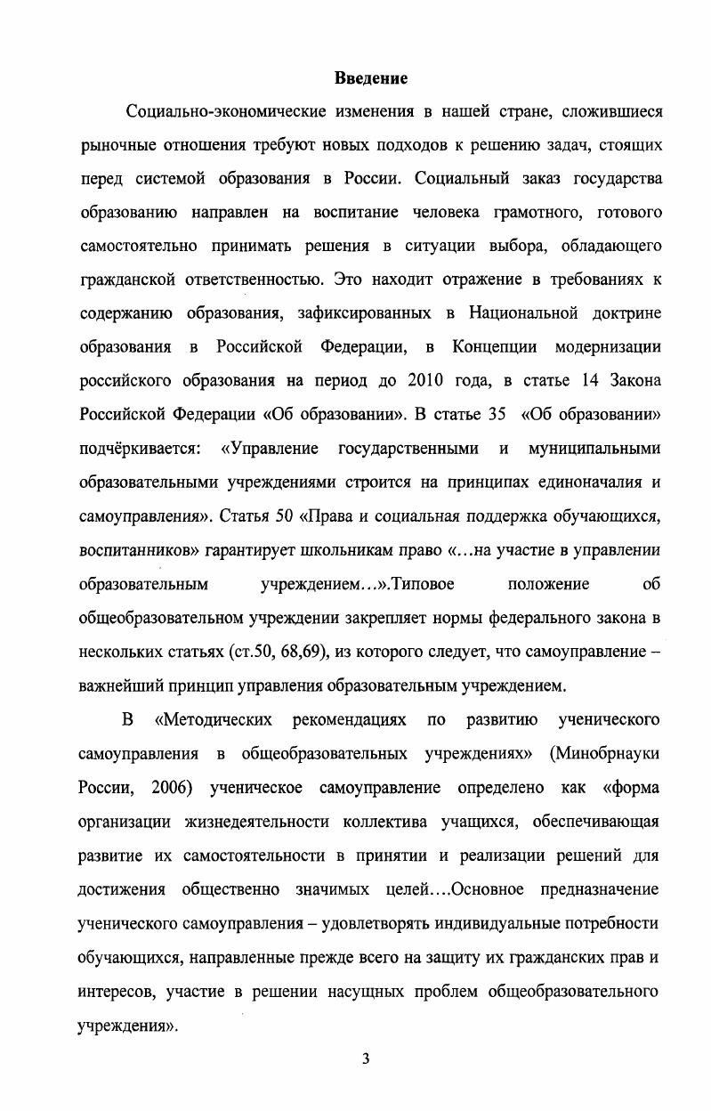 1.3. Механизм педагогического управления развитием школьного