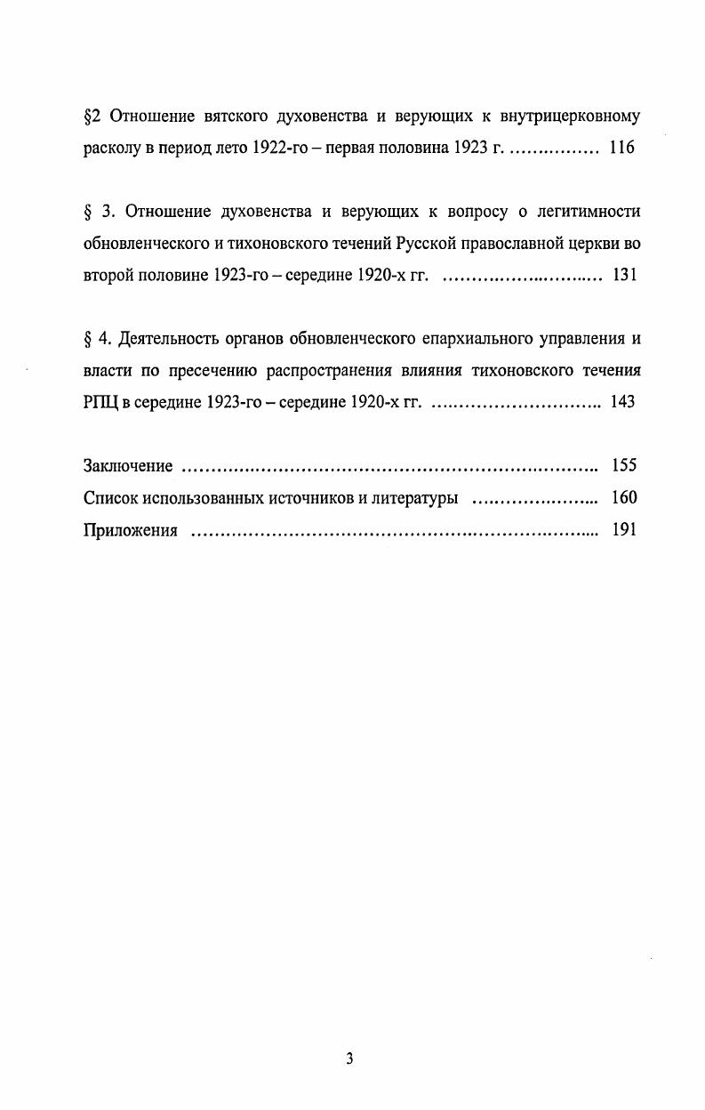  1. Положение церкви в Вятской губернии накануне Октябрьской революции . 